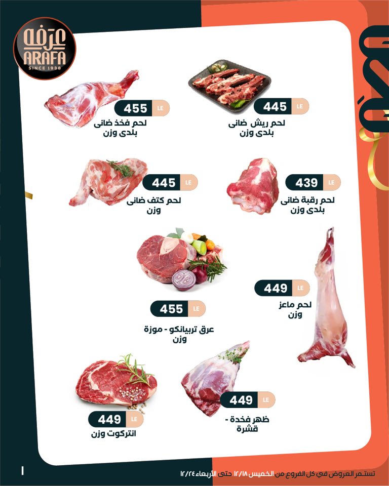 arafa-market offers from 18dec to 24dec 2025 عروض عرفة ماركت من 18 ديسمبر حتى 24 ديسمبر 2025 صفحة رقم 2